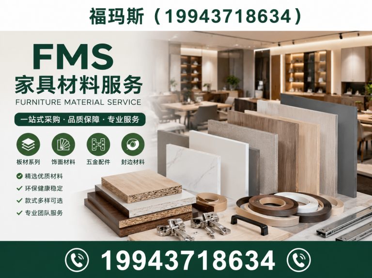 霸州市FMS家具材料服务展示图